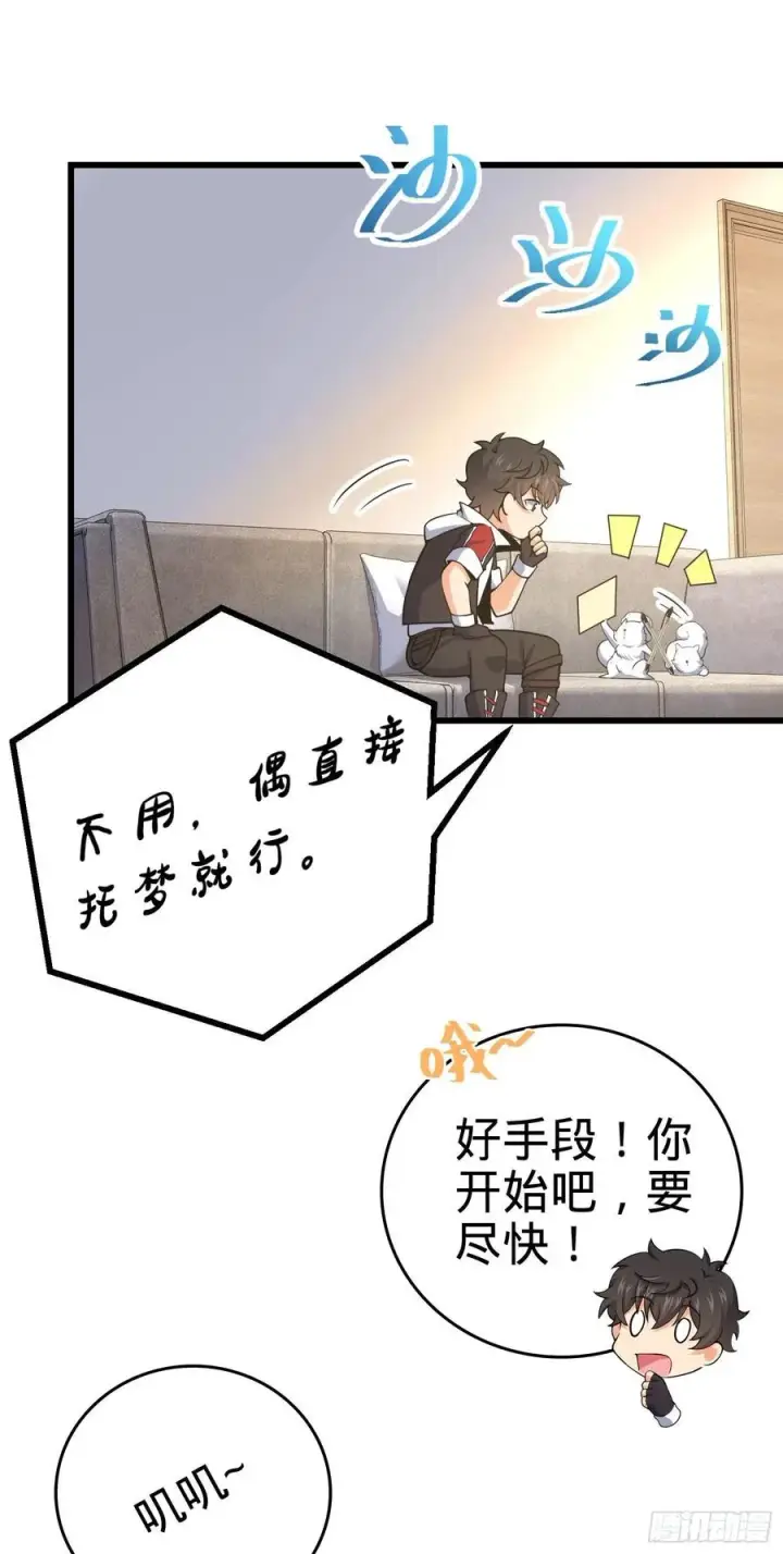 《大王饶命》257 入梦大法图48