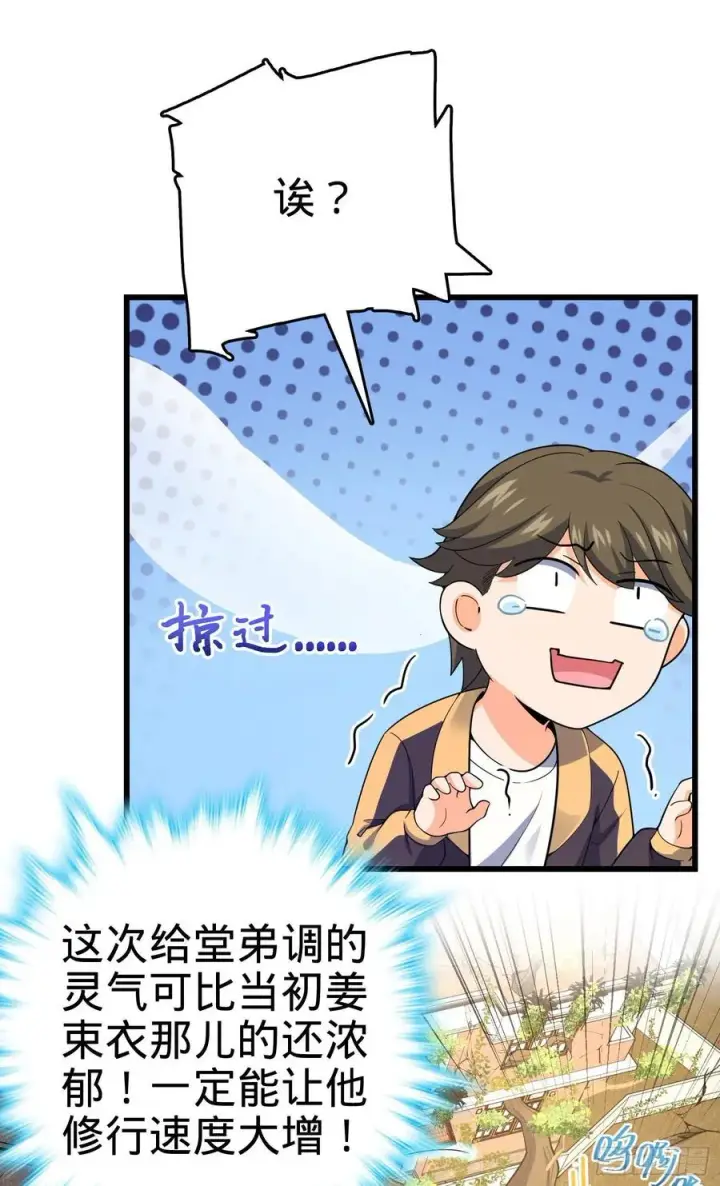 《大王饶命》257 入梦大法图63