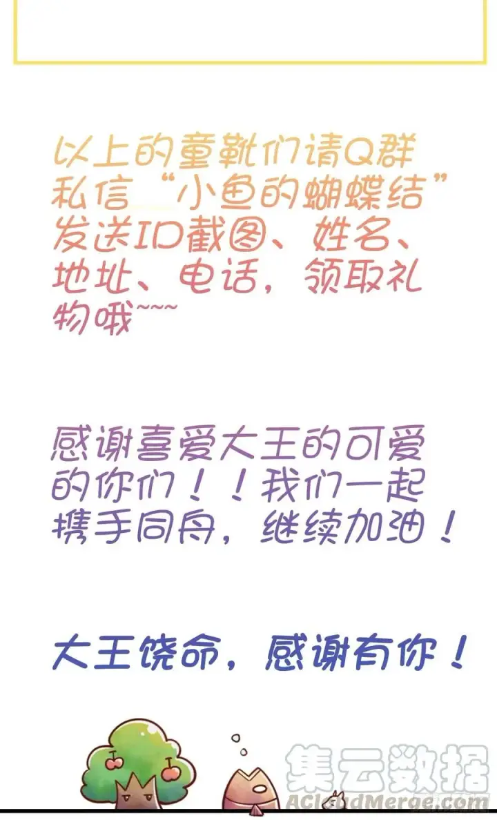 《大王饶命》257 入梦大法图70