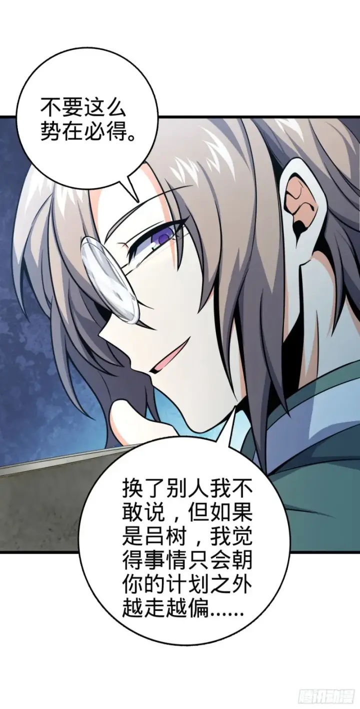 《大王饶命》258 真的有鬼修？！图12