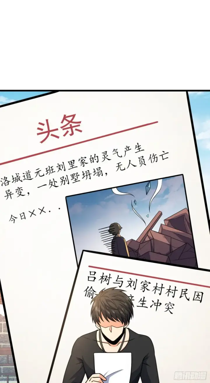 《大王饶命》258 真的有鬼修？！图2