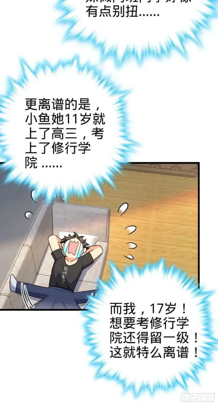 《大王饶命》258 真的有鬼修？！图24