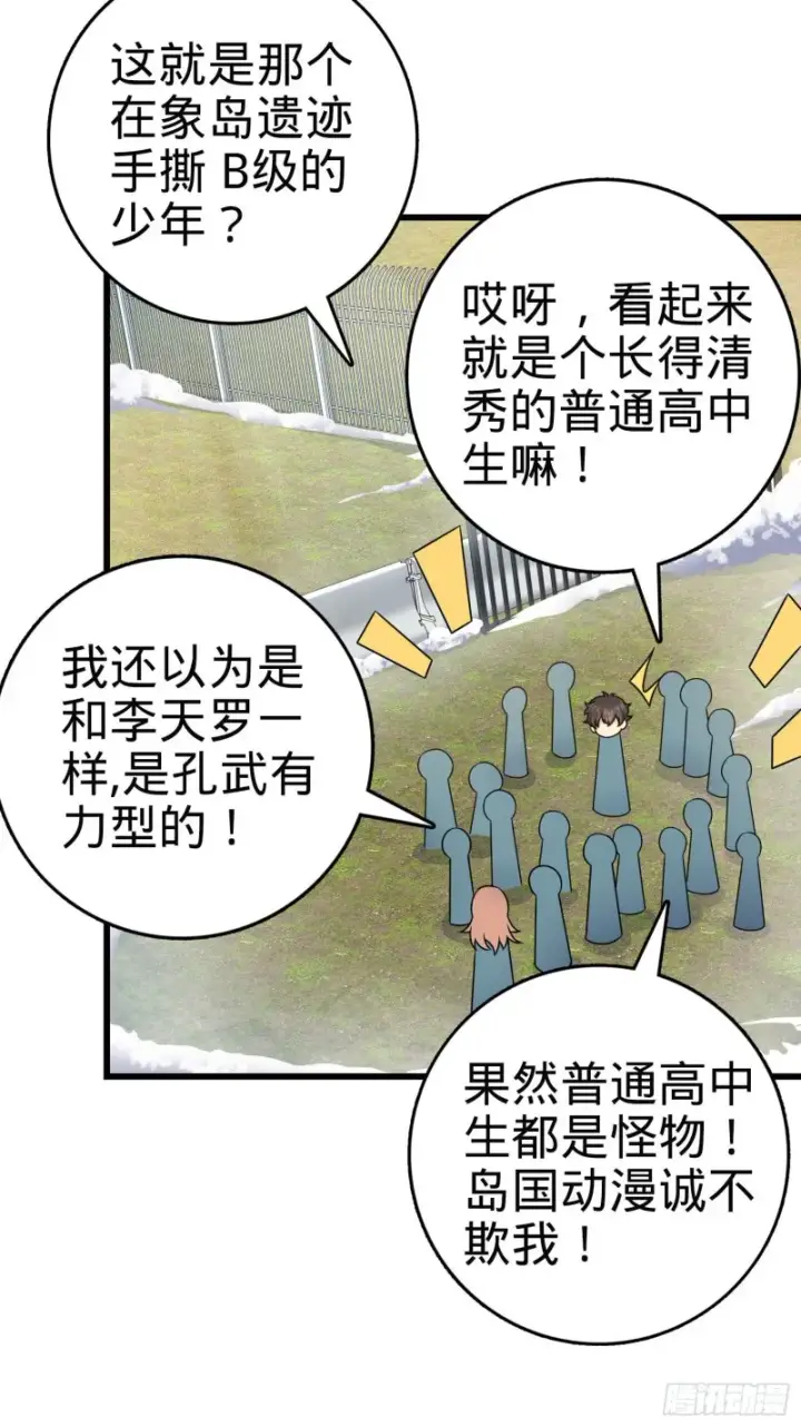 《大王饶命》258 真的有鬼修？！图29
