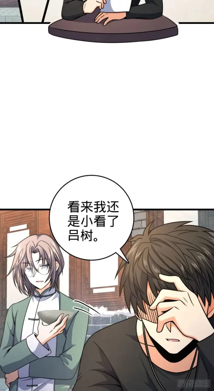 《大王饶命》258 真的有鬼修？！图3