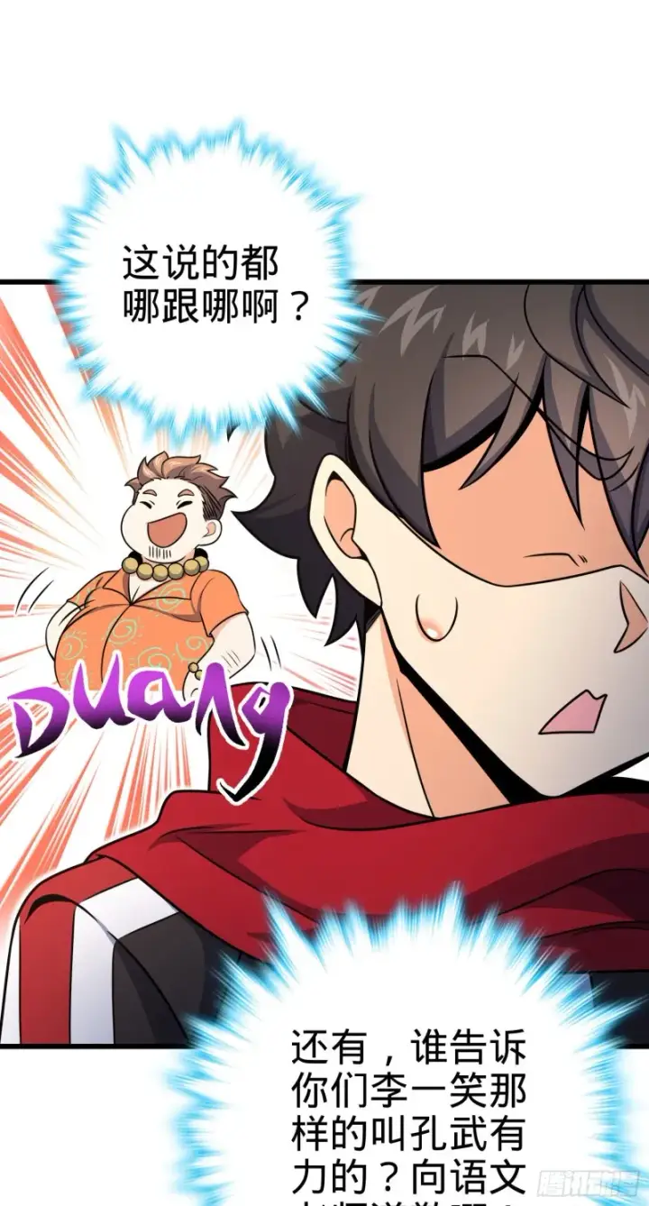 《大王饶命》258 真的有鬼修？！图30