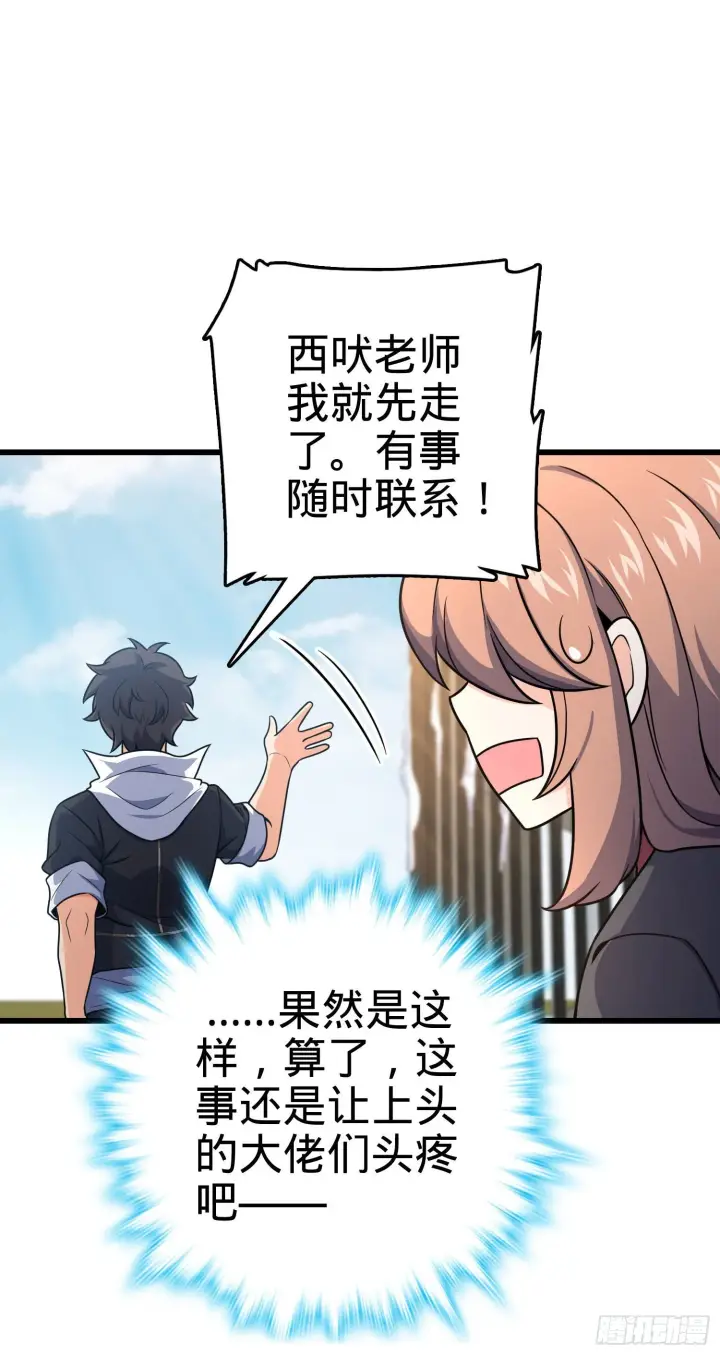 《大王饶命》258 真的有鬼修？！图40