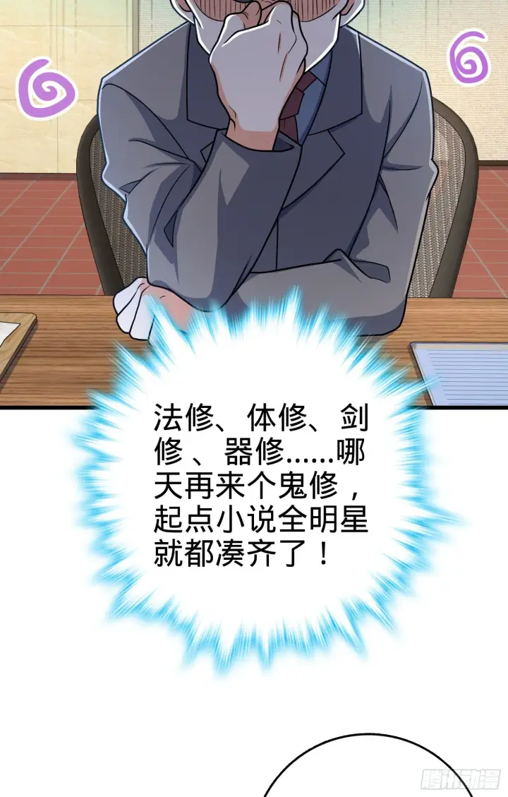 《大王饶命》258 真的有鬼修？！图49
