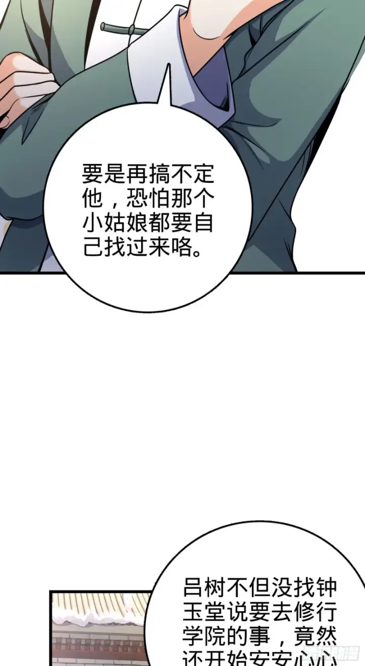 《大王饶命》258 真的有鬼修？！图5