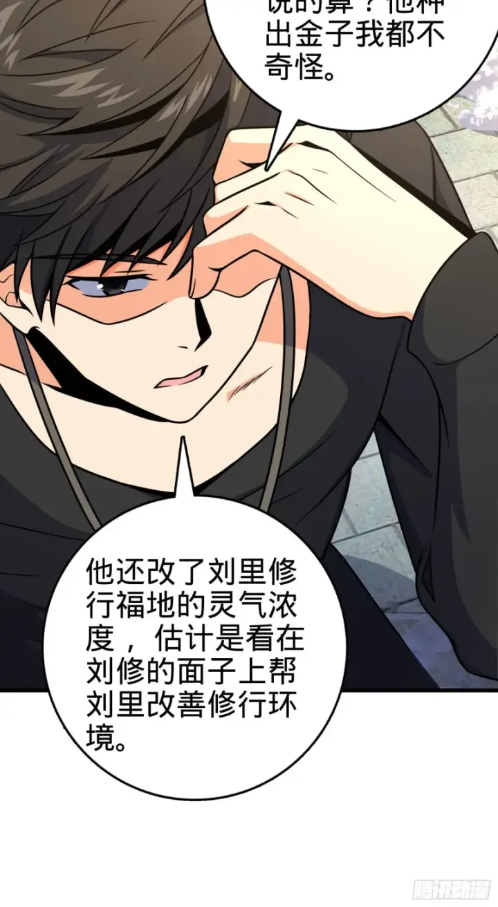 《大王饶命》258 真的有鬼修？！图7