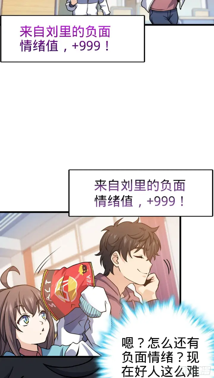 《大王饶命》259 只有路人受伤的世界图39