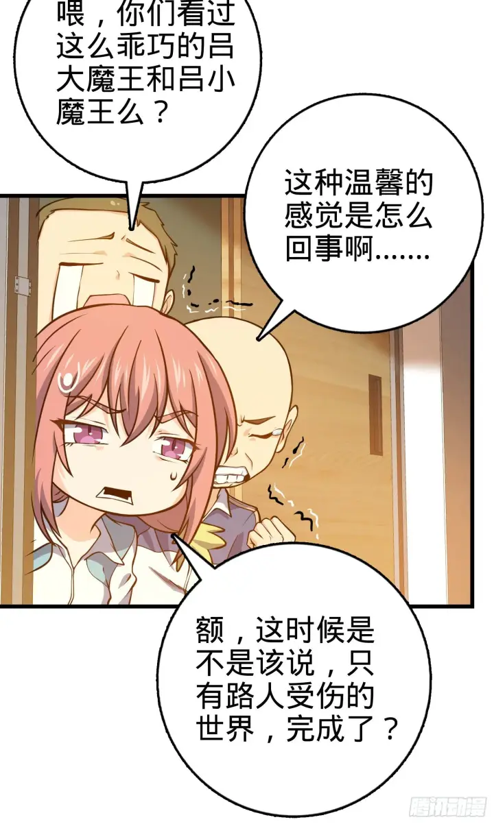 《大王饶命》259 只有路人受伤的世界图57