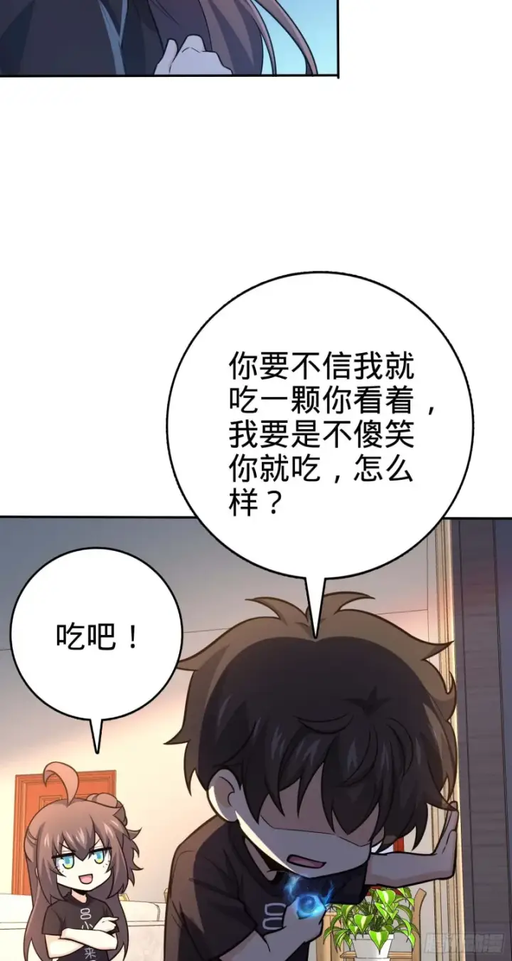 《大王饶命》260 深渊果实图11