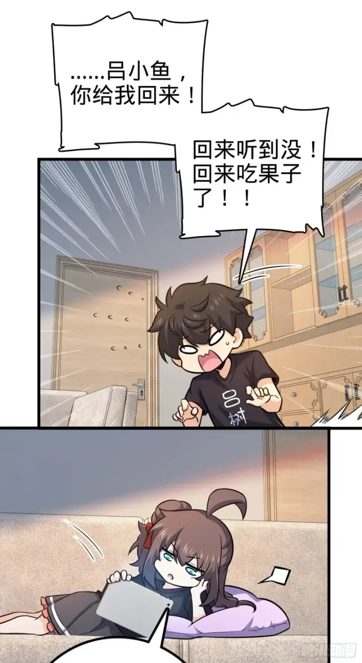 《大王饶命》260 深渊果实图22