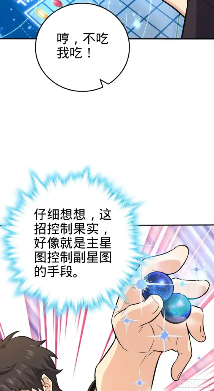 《大王饶命》260 深渊果实图24