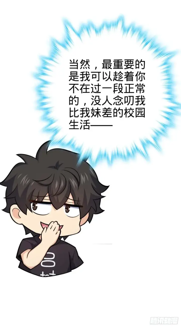 《大王饶命》260 深渊果实图33