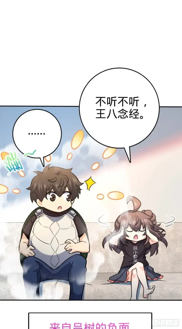 《大王饶命》260 深渊果实图34