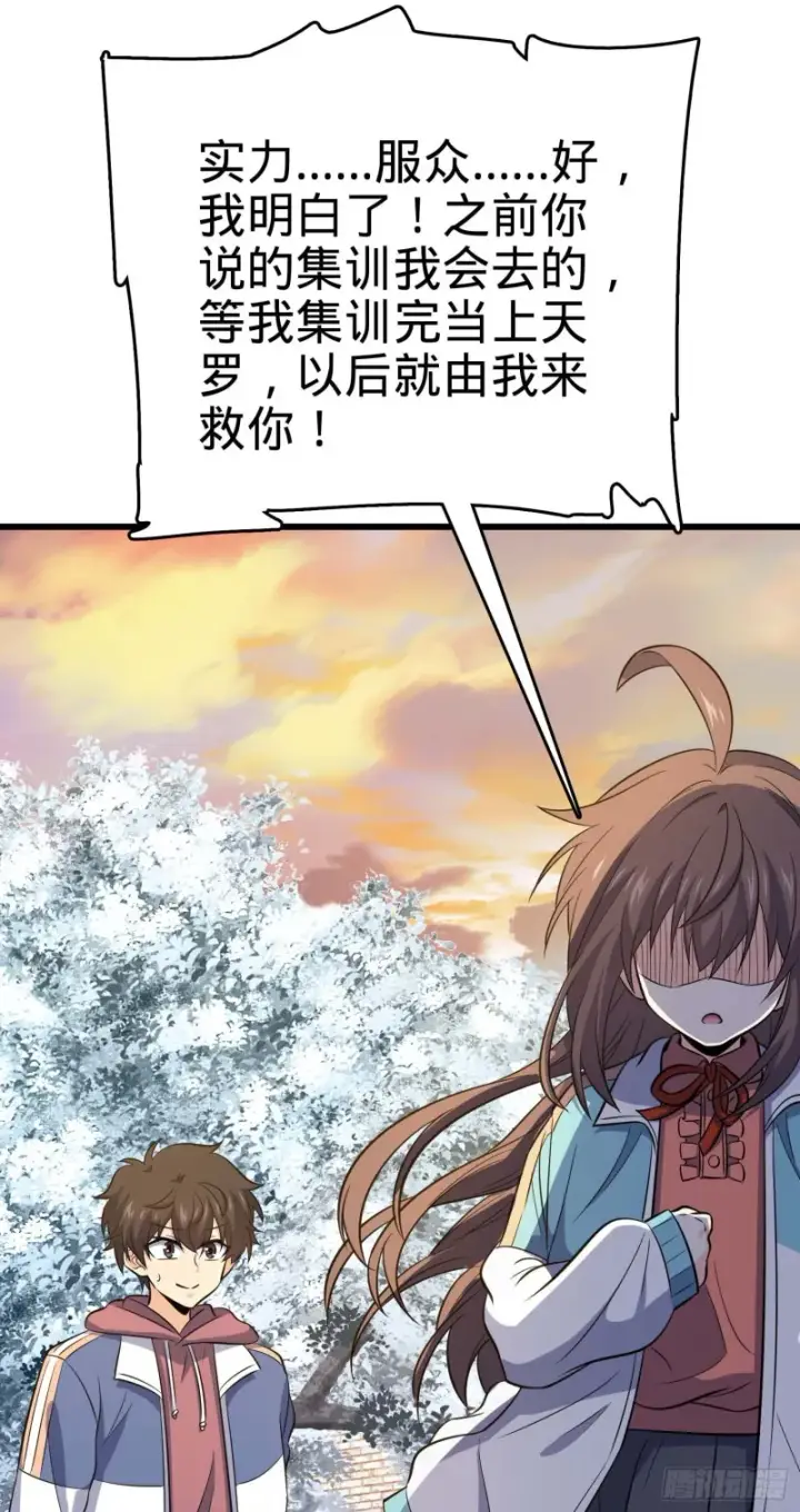 《大王饶命》260 深渊果实图67