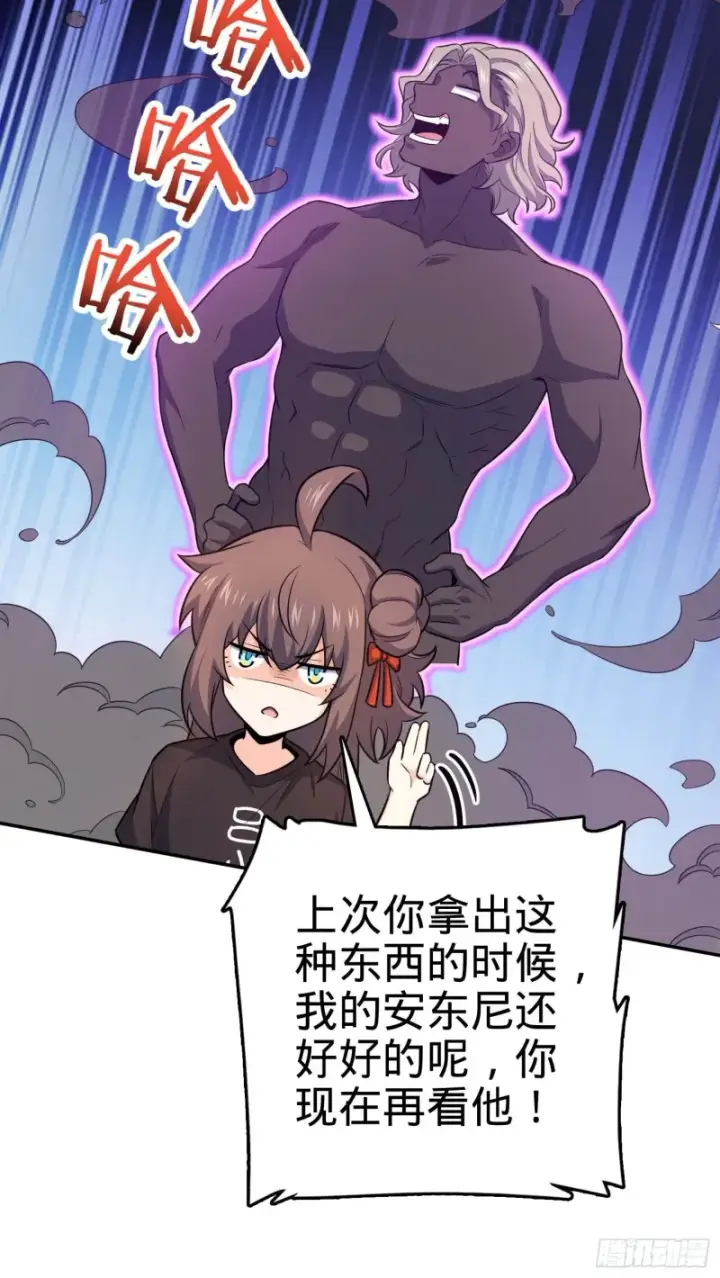 《大王饶命》260 深渊果实图7