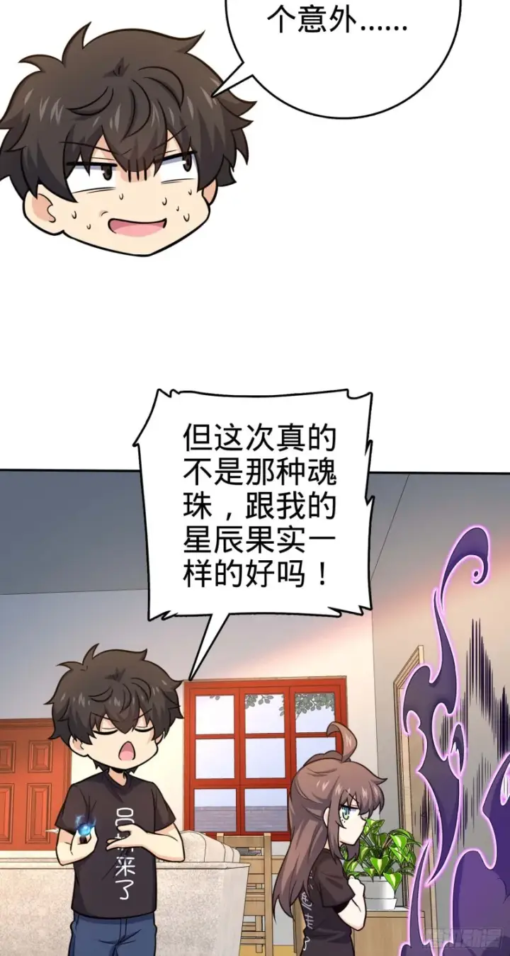 《大王饶命》260 深渊果实图9