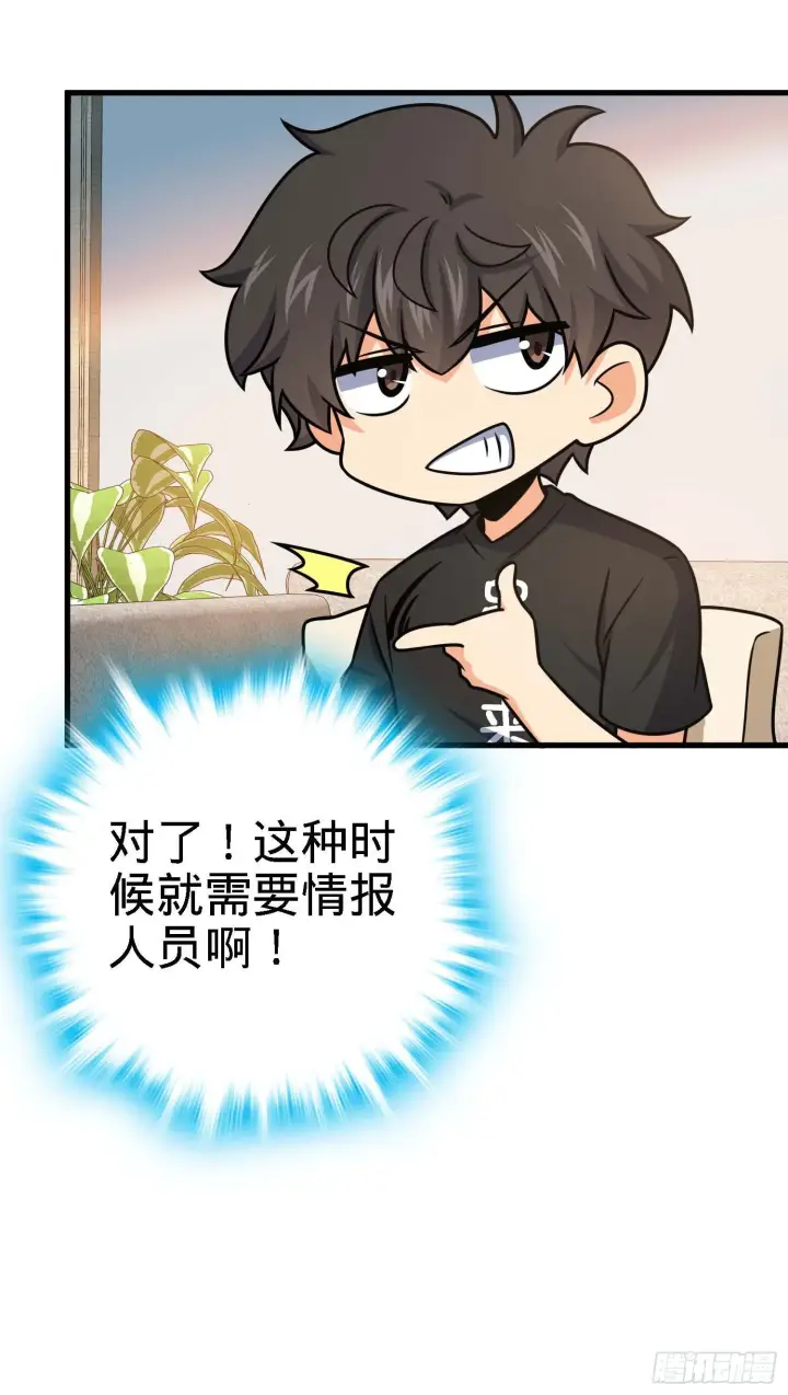 《大王饶命》261 大闹天宫吕小鱼图10
