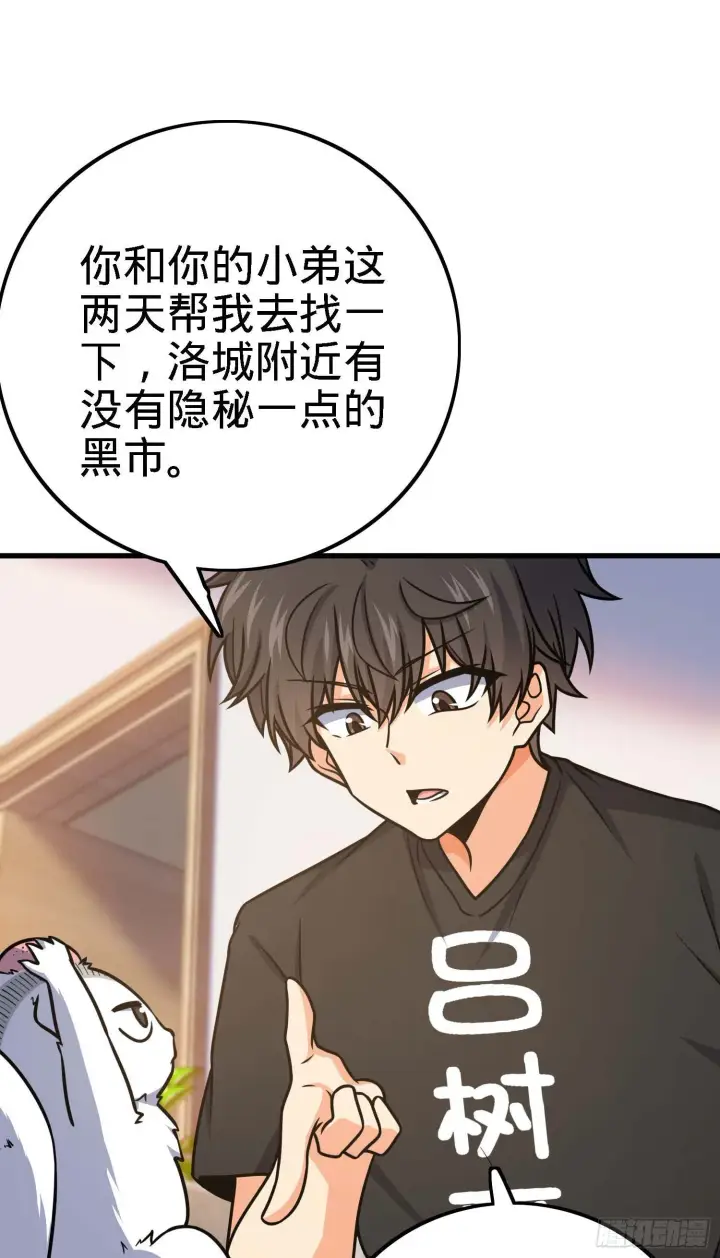 《大王饶命》261 大闹天宫吕小鱼图20