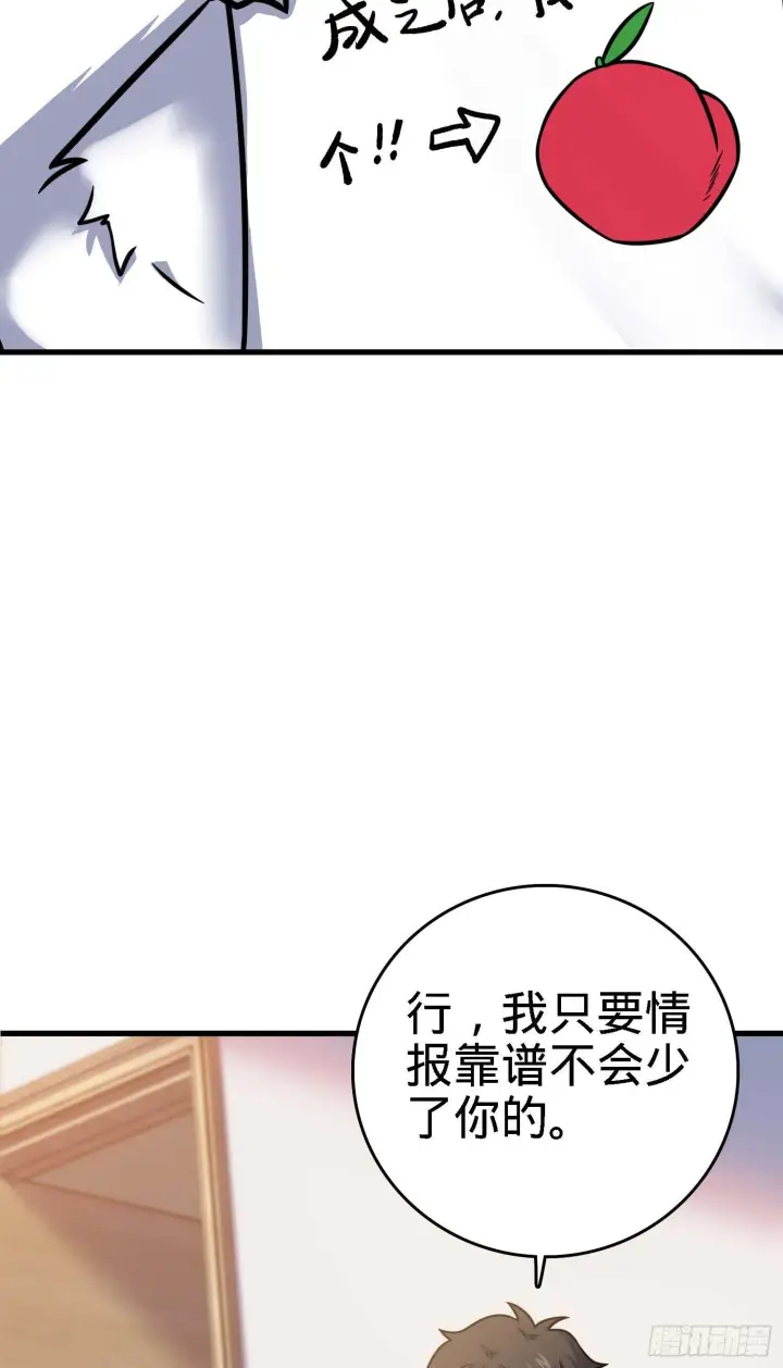 《大王饶命》261 大闹天宫吕小鱼图22