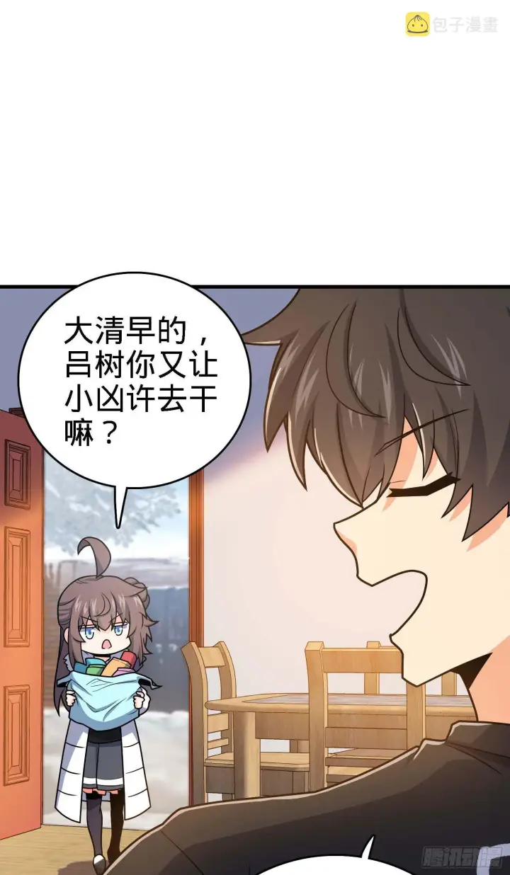 《大王饶命》261 大闹天宫吕小鱼图25
