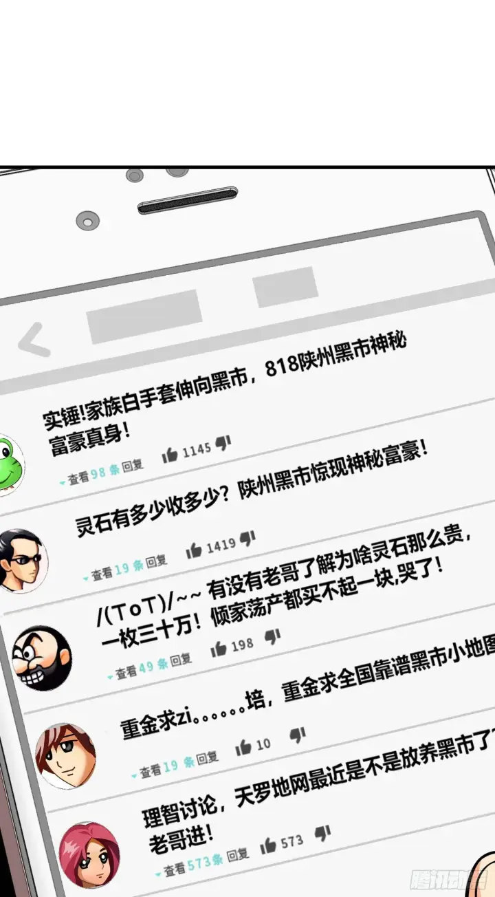 《大王饶命》261 大闹天宫吕小鱼图3