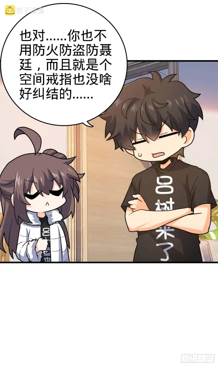 《大王饶命》261 大闹天宫吕小鱼图32