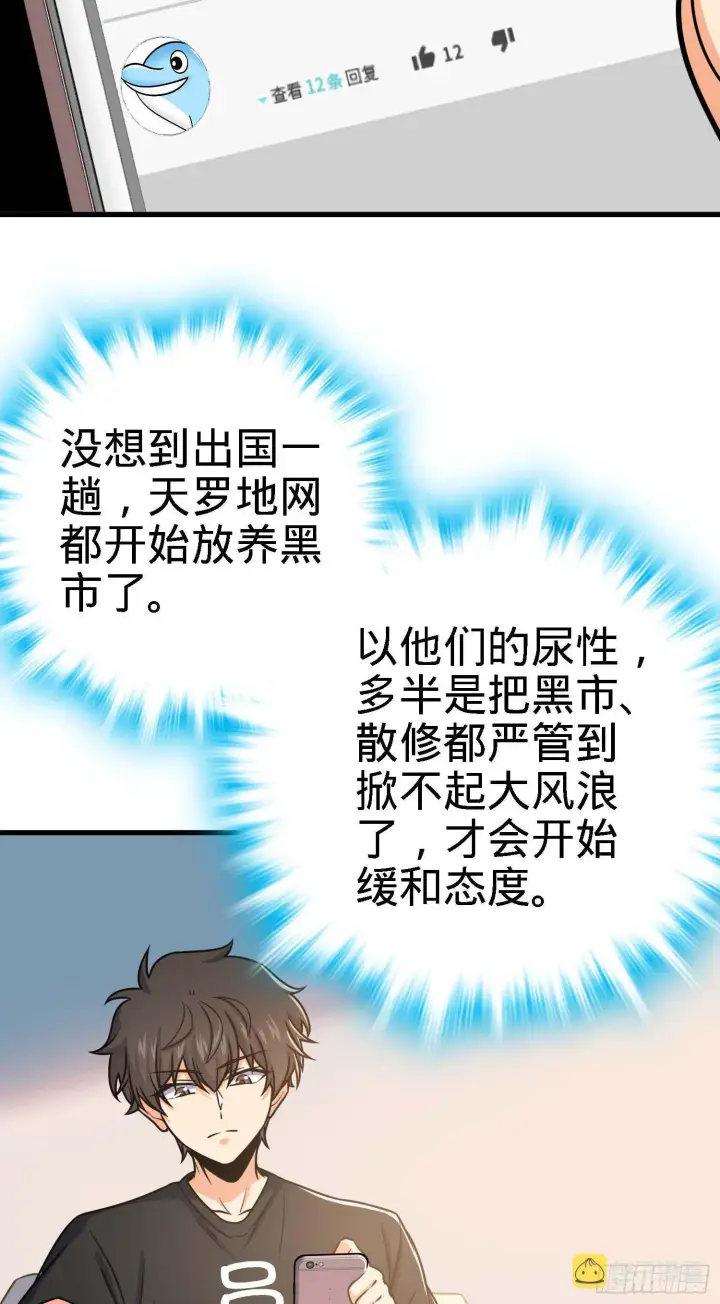 《大王饶命》261 大闹天宫吕小鱼图4