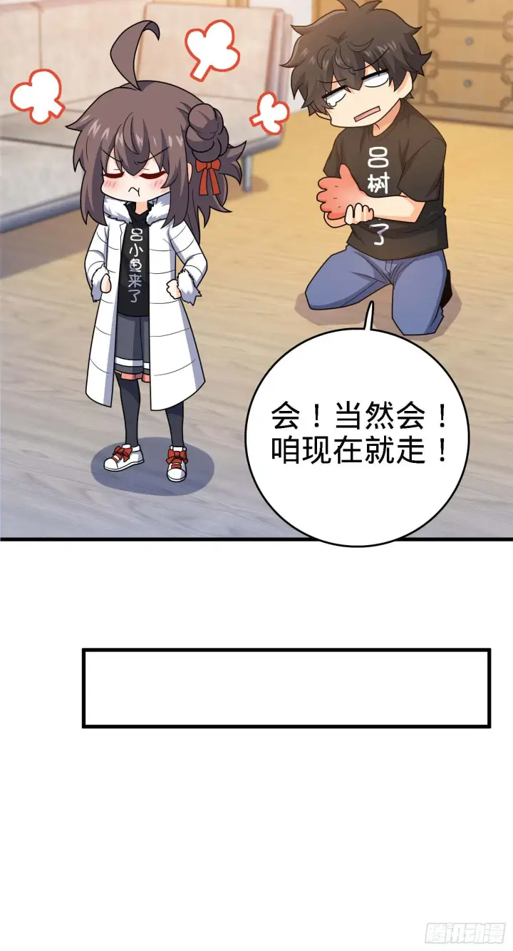 《大王饶命》261 大闹天宫吕小鱼图40