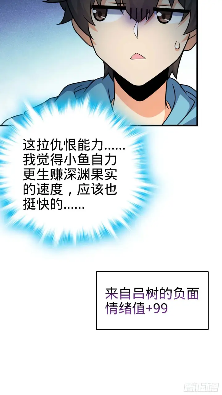 《大王饶命》261 大闹天宫吕小鱼图46