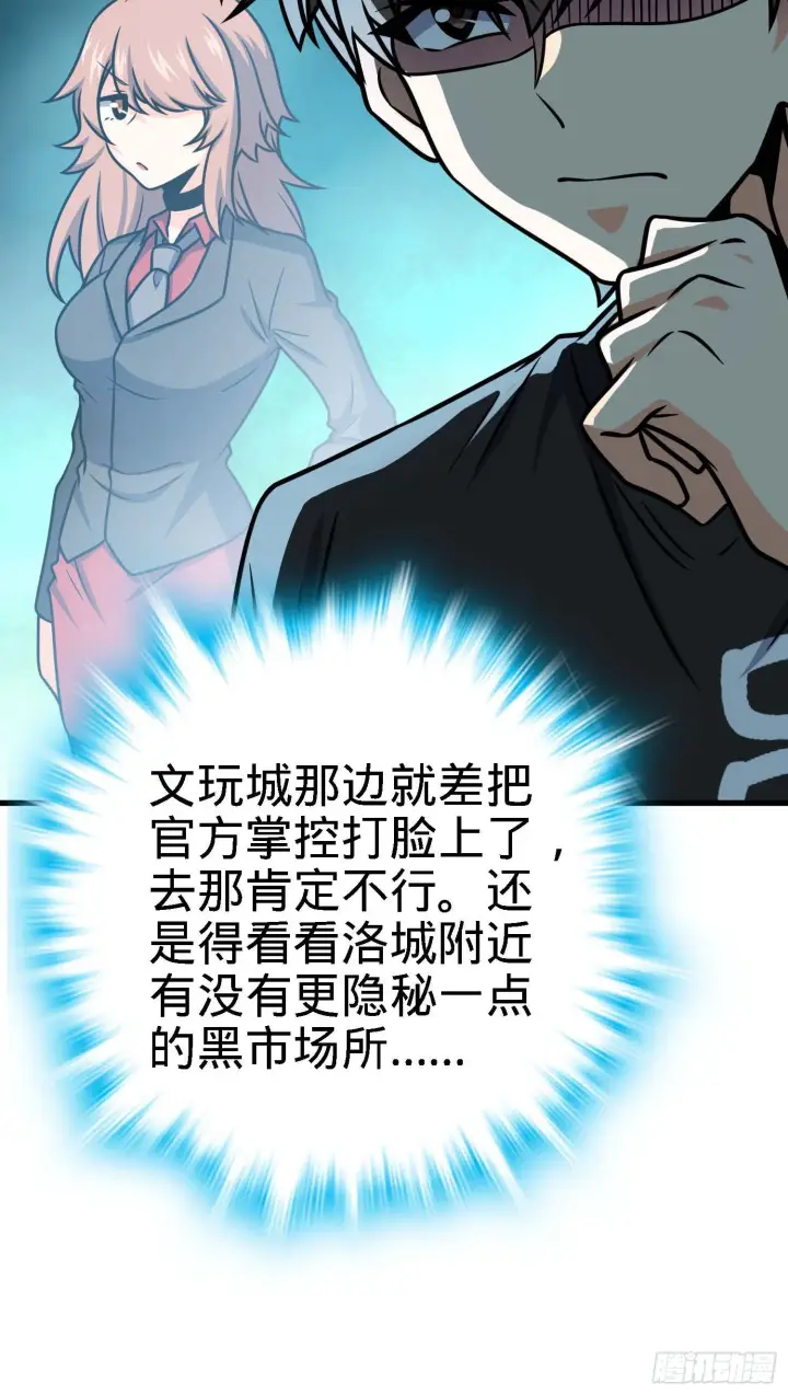 《大王饶命》261 大闹天宫吕小鱼图9
