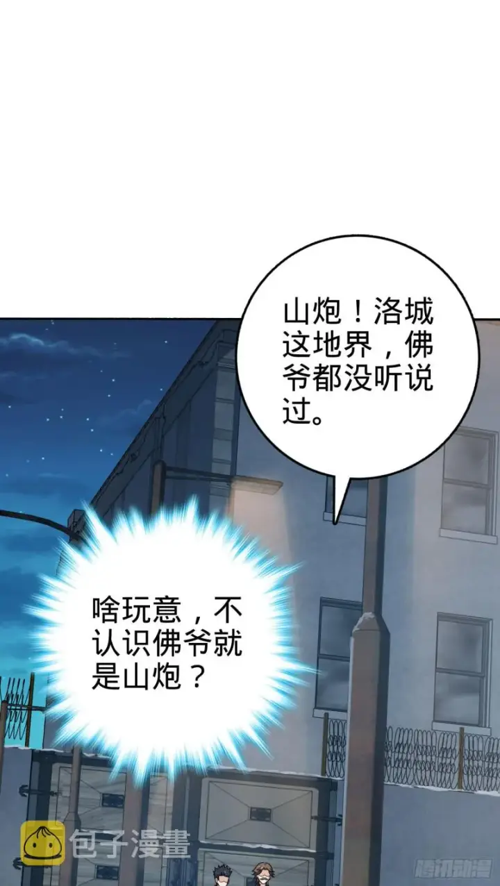 《大王饶命》263 佛爷图16
