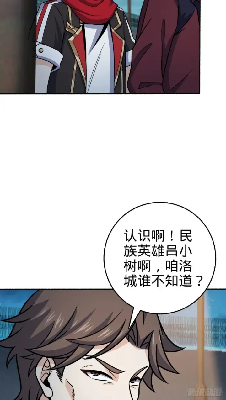 《大王饶命》263 佛爷图18