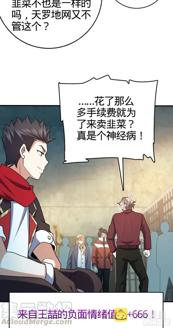 《大王饶命》264 家族手段图10