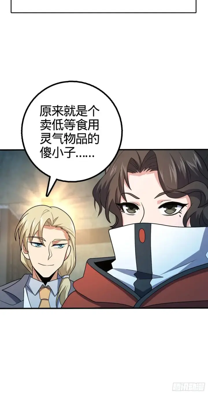《大王饶命》264 家族手段图11