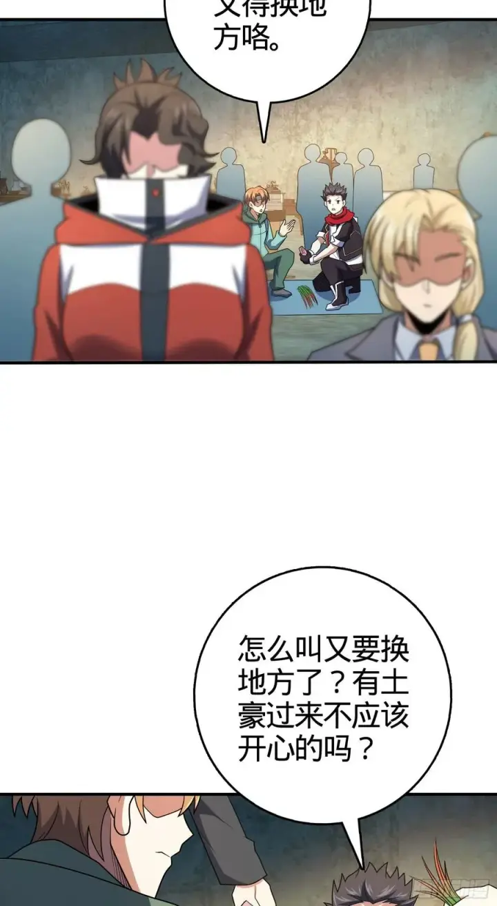 《大王饶命》264 家族手段图15