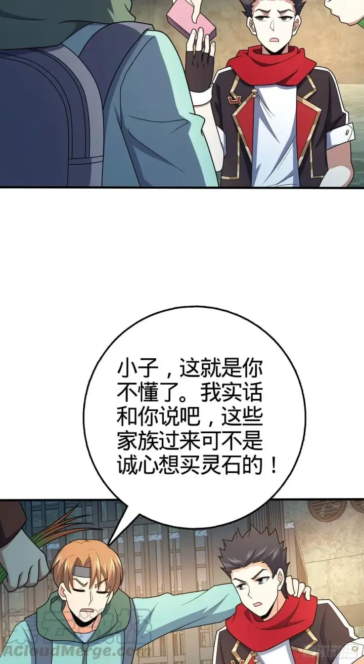 《大王饶命》264 家族手段图16