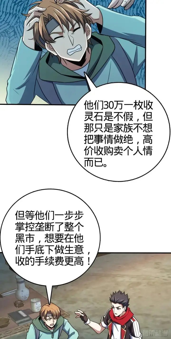 《大王饶命》264 家族手段图21