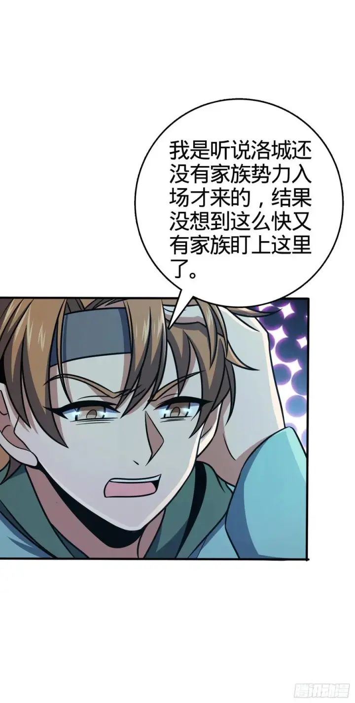 《大王饶命》264 家族手段图23