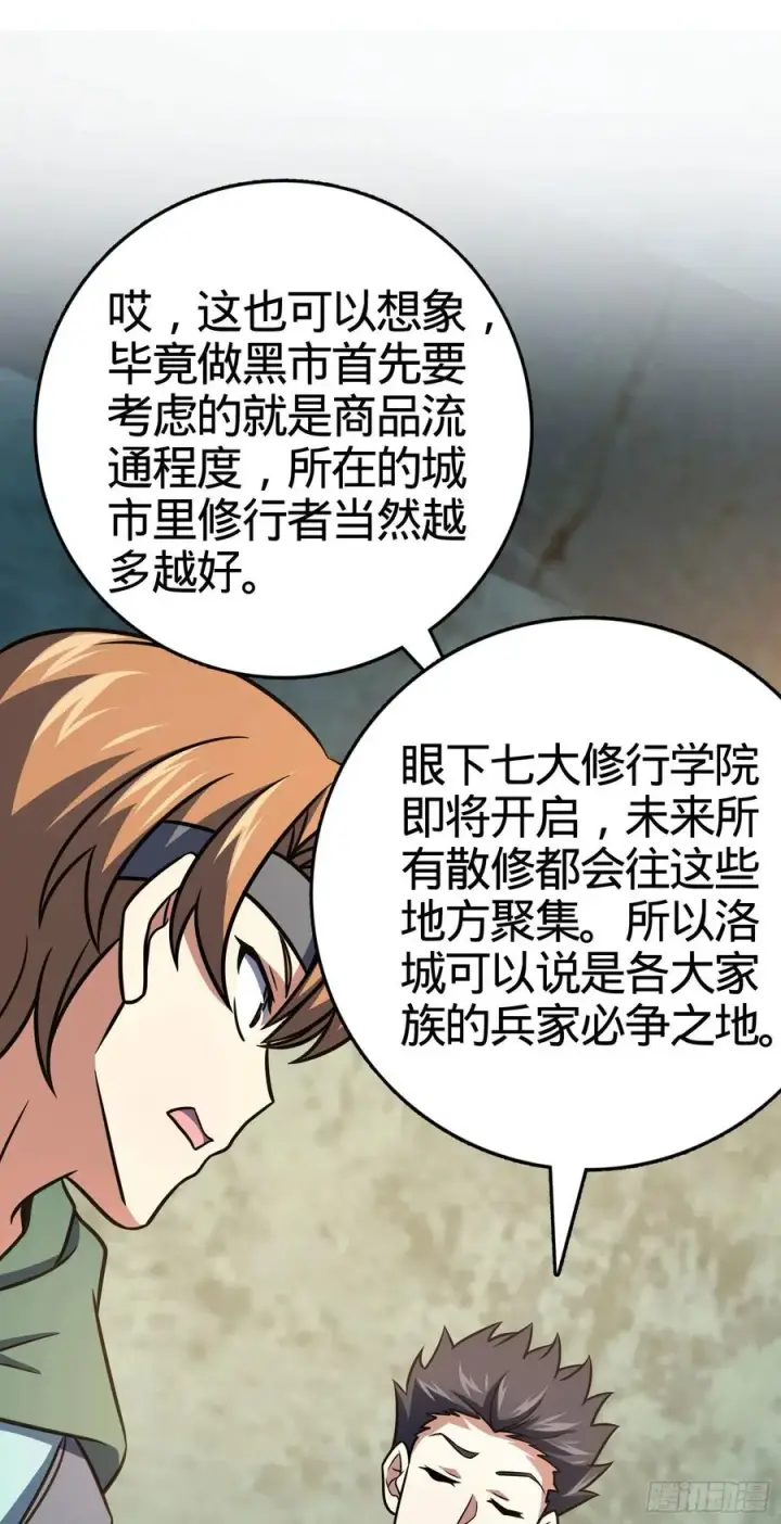 《大王饶命》264 家族手段图24