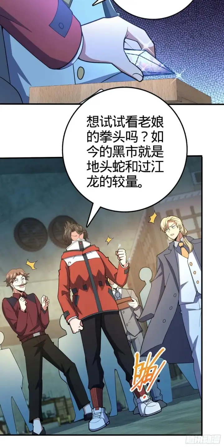 《大王饶命》264 家族手段图38