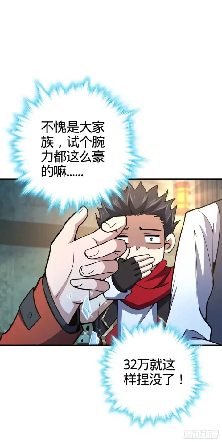 《大王饶命》264 家族手段图39
