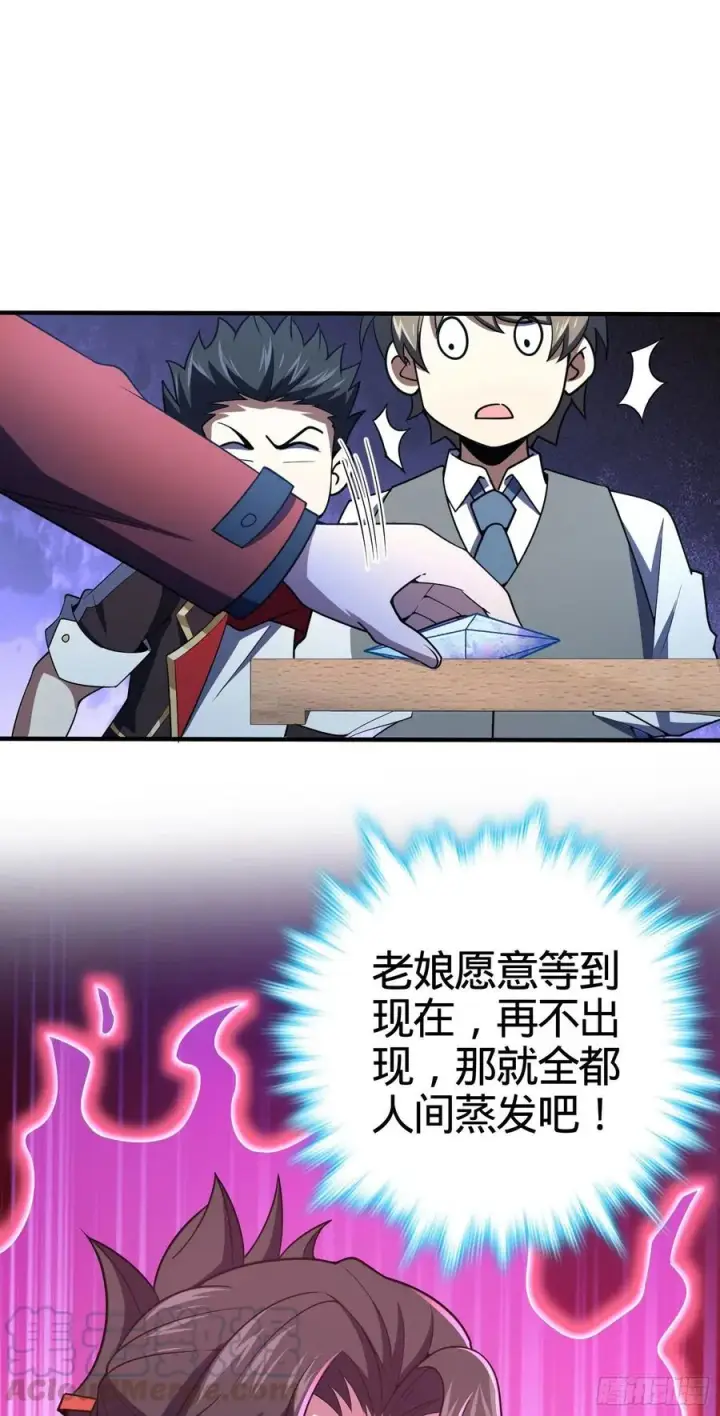 《大王饶命》264 家族手段图40