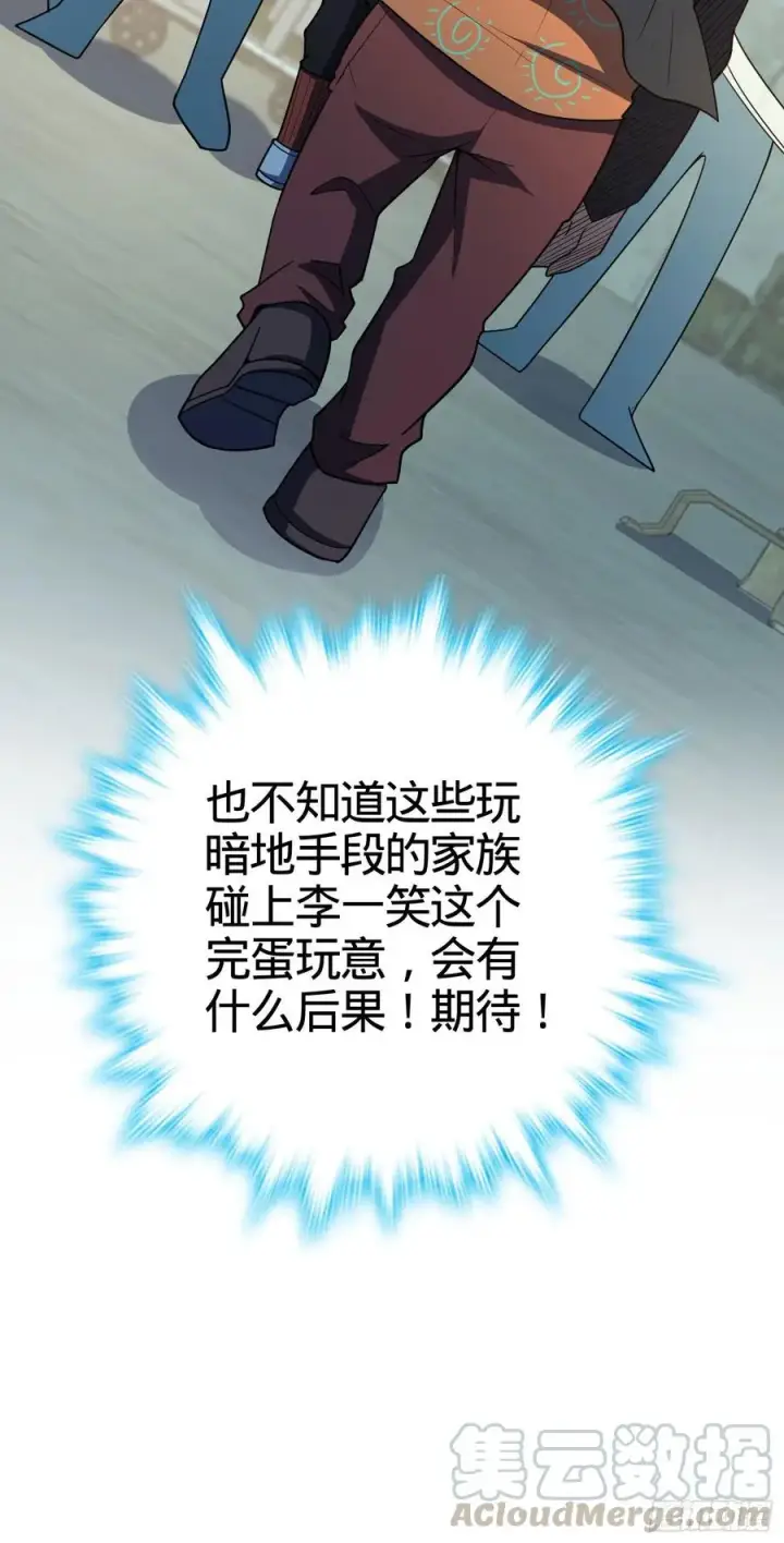 《大王饶命》264 家族手段图49