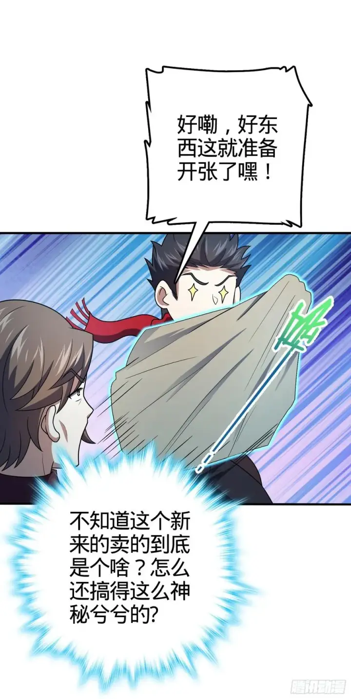 《大王饶命》264 家族手段图5