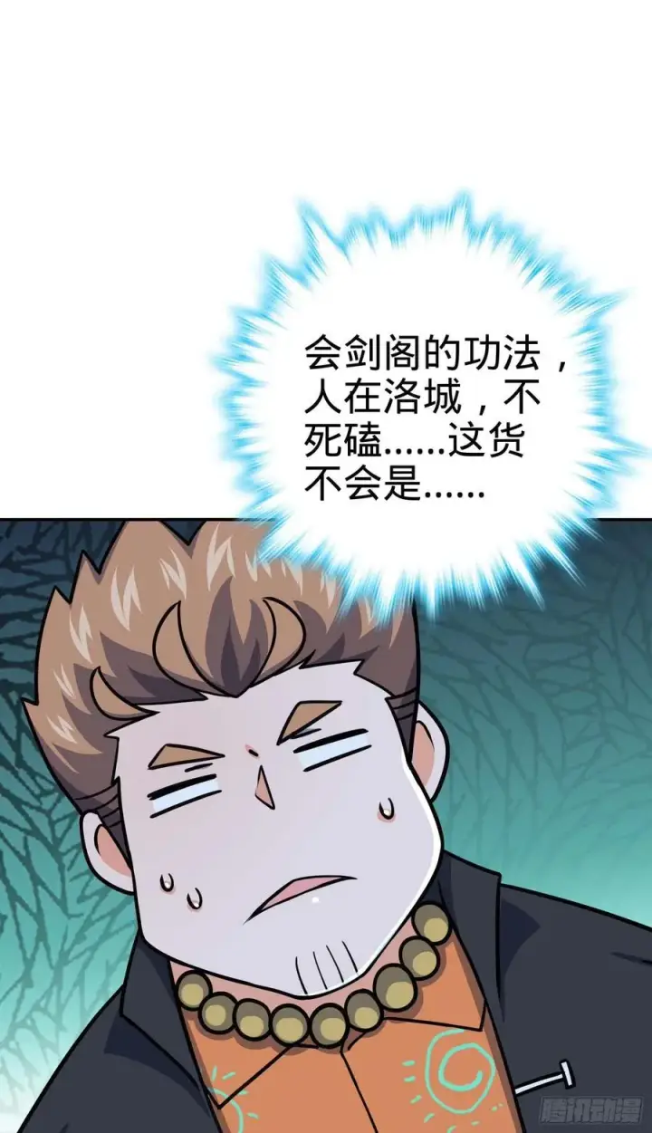 《大王饶命》266 神秘高手图57