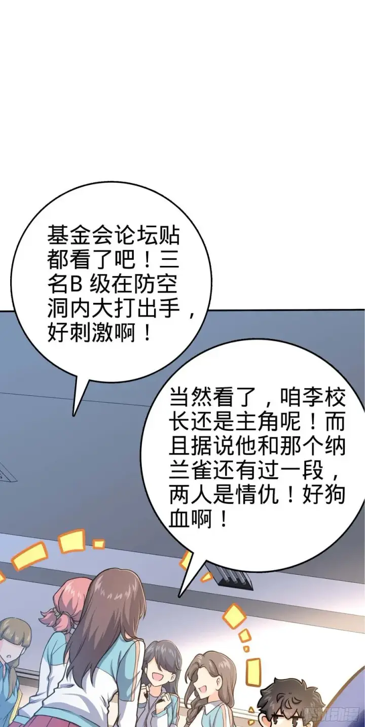 《大王饶命》266 神秘高手图68