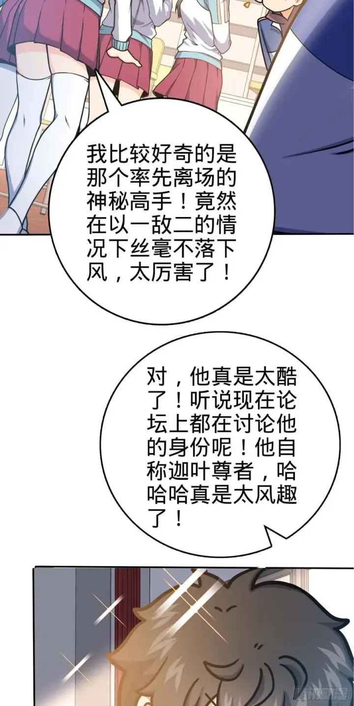 《大王饶命》266 神秘高手图69